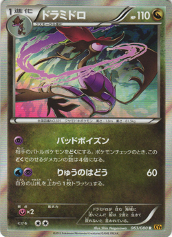 Dragalge 063/080 Rage of the Broken Heavens XY9 Japanese Holo Pokemon Card NM - Image 1