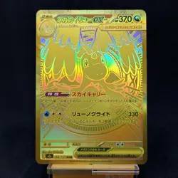 Pokemon Card Mega Dragonite ex MUR 250/193 M2a Mega Dream Ex Japanese TCG - Image 1