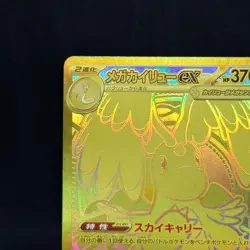 Pokemon Card Mega Dragonite ex MUR 250/193 M2a Mega Dream Ex Japanese TCG - Image 2