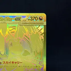 Pokemon Card Mega Dragonite ex MUR 250/193 M2a Mega Dream Ex Japanese TCG - Image 3