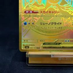 Pokemon Card Mega Dragonite ex MUR 250/193 M2a Mega Dream Ex Japanese TCG - Image 4