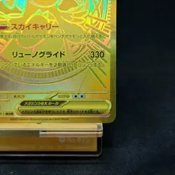 Pokemon Card Mega Dragonite ex MUR 250/193 M2a Mega Dream Ex Japanese TCG - Image 5