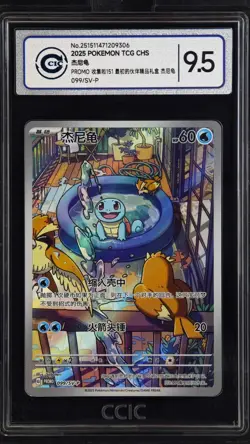 CCIC 9.5 Mint+ Pokemon TCG S-Chinese Squirtle 099/SV-P Rare Holo Promo Card - Image 1