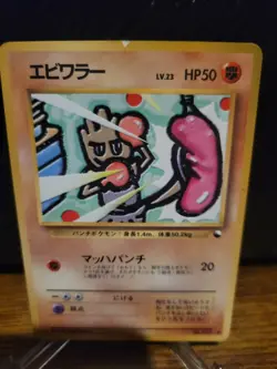 Hitmonchan Vending Machine Cards Series 2 (Red) Regular (Japanese) - Image 2