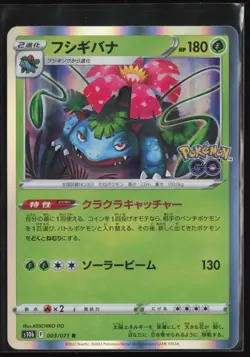 Venusaur 3/71 - Japanese Pokemon Go S10b - PTCG - NM - Image 1