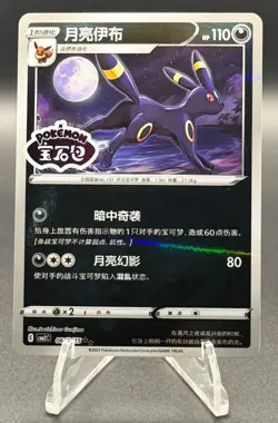 Umbreon 0612/15 Chinese - Pokemon TCG - Gem Pack Vol 2 - Double Rare Holo - Image 1