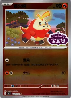[US SELLER] Fuecoco *STAMPED* 0307/09 CBB1C Chinese Gem Pack Vol 1 Pokemon NM - Image 1