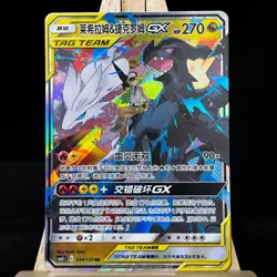 Pokemon S-Chinese Card Sun&Moon CSM2cC-094 Reshiram & Zekrom-GX RR Holo Tag Team - Image 1