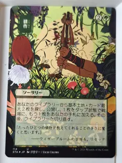 Cultivate - Japanese Mystical Archive - Magic the Gathering MTG Nice! - Image 1