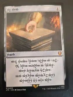 Sol Ring - Dwarven (0409) Commander: the Lord of the Rings MTG Regular Near Mint - Image 1