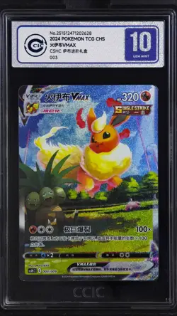 CCIC 10 Gem Mint Pokemon Flareon VMAX Promo 2024 003/009 CSHC Chinese PTCG - Image 1