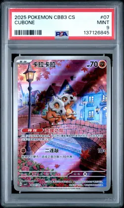 PSA 9 2025 Pokemon Cubone Chinese Exclusive Gem Pack Vol.3 04 07/07 - Image 1