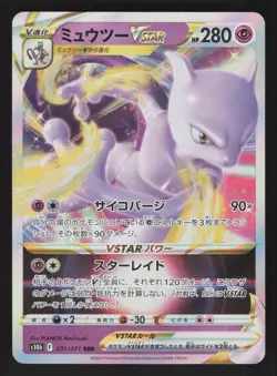 Mewtwo VSTAR 031/071 Japanese Pokemon Pokemon GO - Image 1