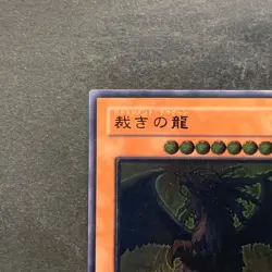 NM Judgment Dragon LODT-JP026 Ultimate Rare YuGiOh 1480 - Image 2