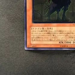 NM Judgment Dragon LODT-JP026 Ultimate Rare YuGiOh 1480 - Image 4