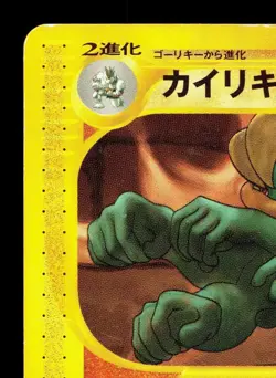 Machamp 089/128 Expedition MP 1st ED Japanese Pokemon Card TCG - Image 2