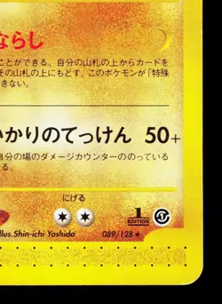 Machamp 089/128 Expedition MP 1st ED Japanese Pokemon Card TCG - Image 5