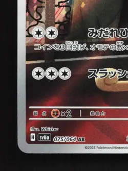 Persian 075/064 LP Night Wanderer Japanese Pokemon Card TCG - Image 2