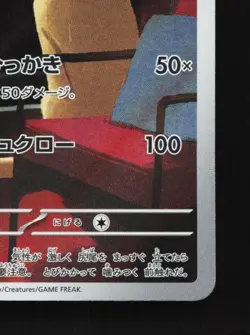 Persian 075/064 LP Night Wanderer Japanese Pokemon Card TCG - Image 3
