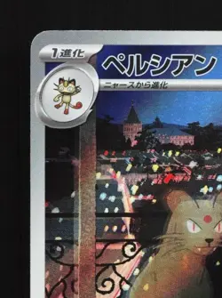 Persian 075/064 LP Night Wanderer Japanese Pokemon Card TCG - Image 4