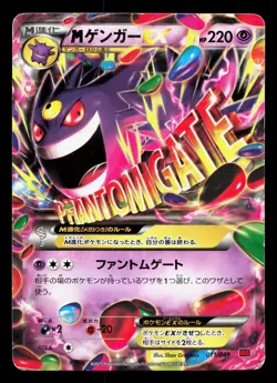 M Gengar EX 011/049 Master Power Style Deck HP Japanese Pokemon Card TCG - Image 1