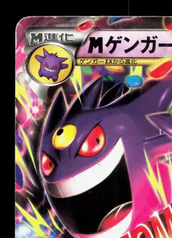 M Gengar EX 011/049 Master Power Style Deck HP Japanese Pokemon Card TCG - Image 2