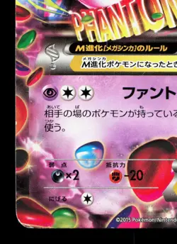 M Gengar EX 011/049 Master Power Style Deck HP Japanese Pokemon Card TCG - Image 4