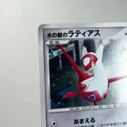 LP-) Alto Mare Latias 10th Anniversary Promo Pokemon Card Japanese z222-2411 - Image 3