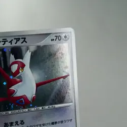 LP-) Alto Mare Latias 10th Anniversary Promo Pokemon Card Japanese z222-2411 - Image 4