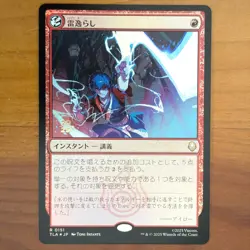 Redirect Lightning - Japanese Prerelease Foil Promo - Avatar TLA MTG - Image 1