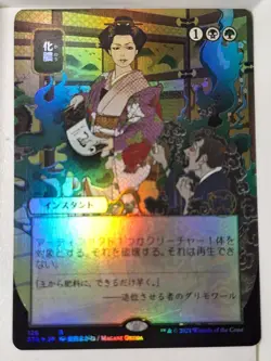 Putrefy - Japanese FOIL - Mystical Archives - Magic the Gathering MTG Nice! - Image 1