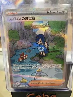 Lana's Assistance SAR 093/066 SV5a Crimson Haze Pokemon Card Japanese - Image 1