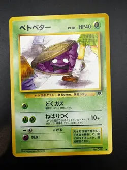 Pokemon TCG: Grimer - Rocket Gang No. 88 - BANNED ART - Near Mint! - Image 1