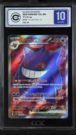 CCIC 10 Gem Mint 2024 POKEMON JPN SV5K-WILD FORCE SUPER RARE #088 GENGAR EX - Image 1