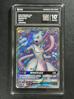 Pokemon PCG10+ MEWTWO GX CSMPiC C 025/024 2023 CHINESE - Image 1