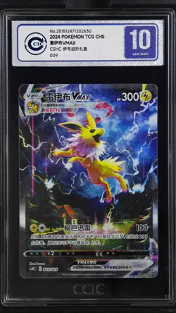 CCIC 10 Gem Mint Pokemon Jolteon Vmax HR 2024 009/009 CSHC S.Chinese PTCG - Image 1