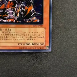 NM Armed Dragon LV7 SOD-JP015 Ultimate Rare YuGiOh 980 - Image 5