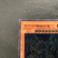 NM Ancient Gear Gadjiltron Dragon SD10-JPS01 Ultimate Rare YuGiOh 1280 - Image 2