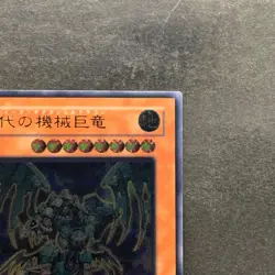 NM Ancient Gear Gadjiltron Dragon SD10-JPS01 Ultimate Rare YuGiOh 1280 - Image 3