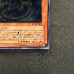 NM Ancient Gear Gadjiltron Dragon SD10-JPS01 Ultimate Rare YuGiOh 1280 - Image 5