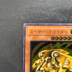 NM Kaiser Glider 304-051 Ultimate Rare YuGiOh 1980 - Image 2