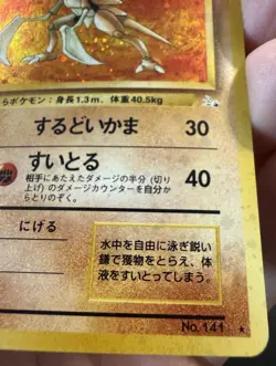 Kabutops Japanese Pokemon Fossil No. 141 Holo Card MP Minor Holo Bleed W/ Swirl - Image 5
