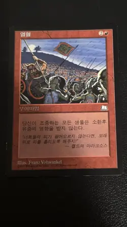Fervor Weatherlight Regular NM JAPANESE - Image 2
