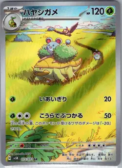 Grotle 072/071 Japanese SV5K: Wild Force - Pokemon Card - NM - Image 1