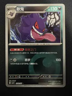 Pokemon TCG Gem Pack Vol.3 CBB3C: Gengar 0301/07 - 0306/07 (Set of 6) - Image 3
