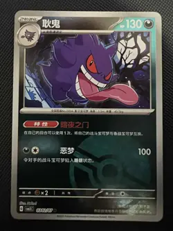Pokemon TCG Gem Pack Vol.3 CBB3C: Gengar 0301/07 - 0306/07 (Set of 6) - Image 5