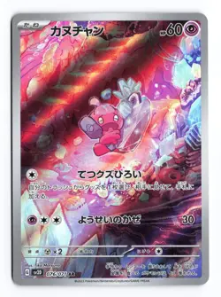 Tinkatink 076/071 Clay Burst 2023 Art Rare Japanese Pokemon TCG NM - Image 1