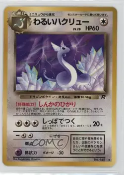 Dark Dragonair Japanese Pokemon Rocket Gang #148 1997 - Image 1
