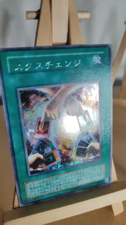 Yu-Gi-Oh! - Exchange - Austausch - G5 - 03 - Secret - Japanisch - LP - Image 1