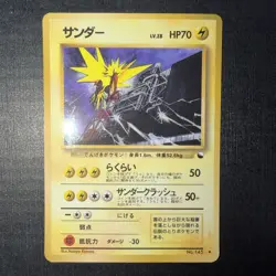 Zapdos Vending Machine Cards Series 2 (Red) Regular (Japanese) - Image 1